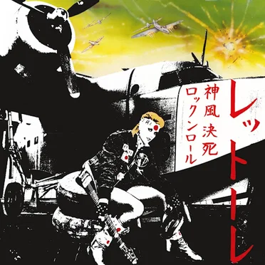 Kamikaze Rock 'n' Roll Suicide