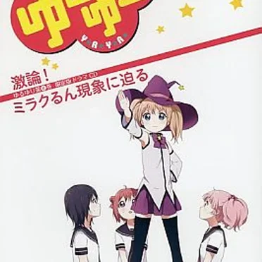 ゆるゆり第8巻 限定版ドラマCD by [dialogue] - album cover