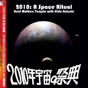 2010: A Space Ritual