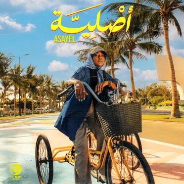 أصلية