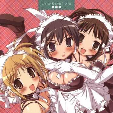 これが私の御主人様 音楽編