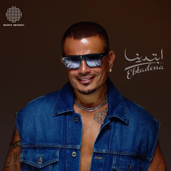 ابتدينا Ebtadena