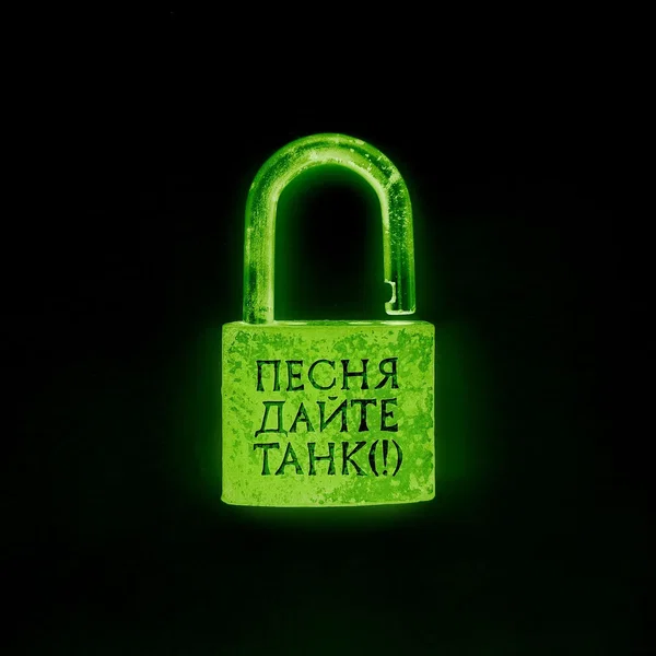 Песня