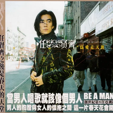 為愛走天涯