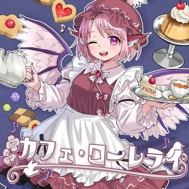 カフェ・ローレライ