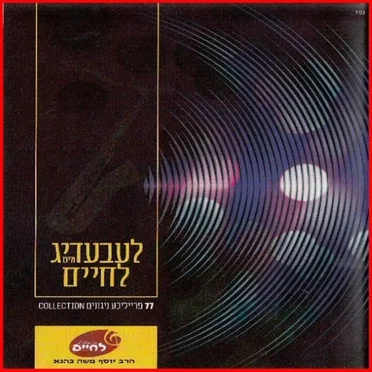 Leibedig Mit L’Chaim by Yosef Moshe Kahana - album cover