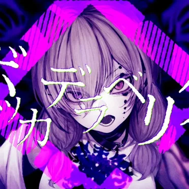 ボッカデラベリタ by ロボ子さん - album cover