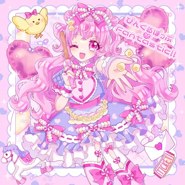 ぴんくるぽっぷ♡Fantastic!!