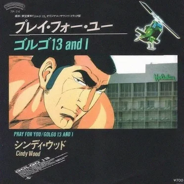 ゴルゴ13|プレイ・フォー・ユー