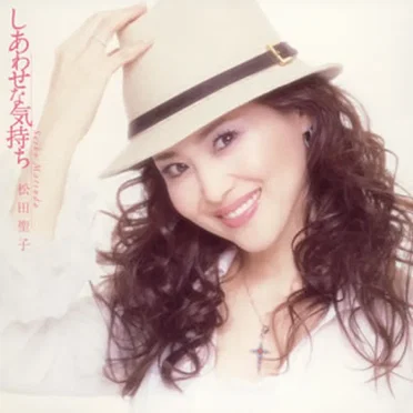 しあわせな気持ち