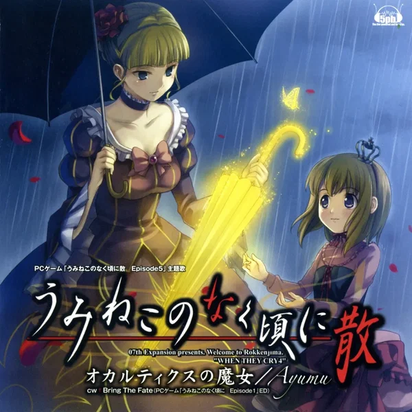 オカルティクスの魔女