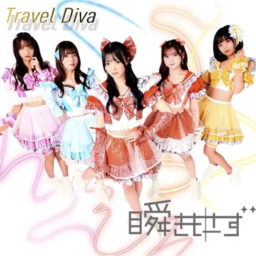 Travel Diva by 瞬きもせず - album cover