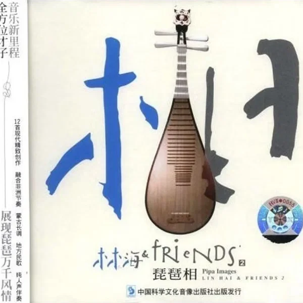 琵琶相