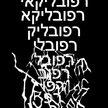 Missa Brevis Sancti Rosacrucis de Iehovae