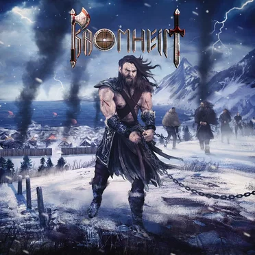 Kromheim EP