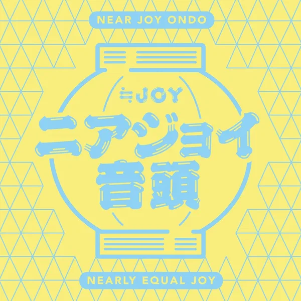 ニアジョイ音頭