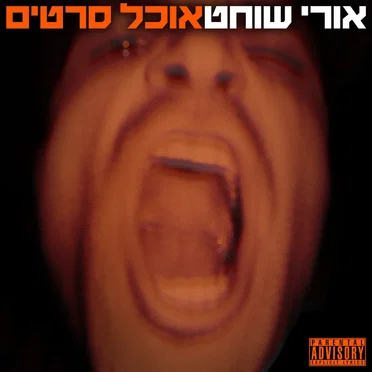אוכל סרטים