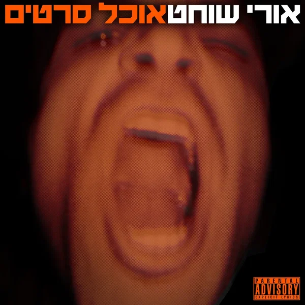 אוכל סרטים