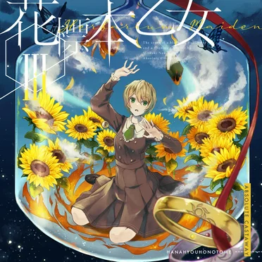 花標本乙女Ⅲ -Herbarium Maiden- by ABSOLUTE CASTAWAY - album cover