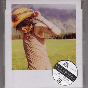 あしタ、元気ニなぁレ。