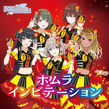 THE IDOLM@STER SHINY COLORS ホムラインビテーション