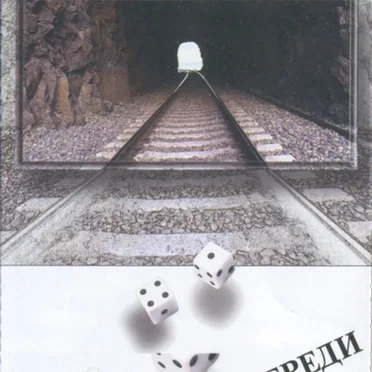 Всё впереди