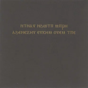 ⲚⲦⲚⲀⲨ ⲚϨⲰⲦⲠ ⲘⲠⲢⲎ ⲀϨⲈⲚⲈϪⲎⲨ ⲈⲨⲔⲎⲘ ⲞⲨⲈⲘ ⲦⲠⲈ