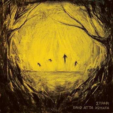 Πάνω απ' τα χώματα