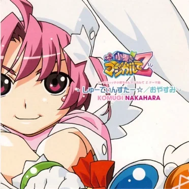 しゅーてぃんすたー☆ / おやすみ