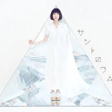 サントロワ∴