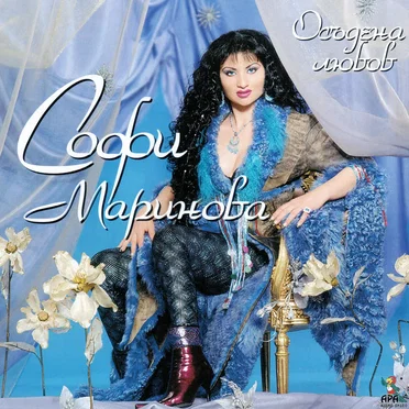 Осъдена любов