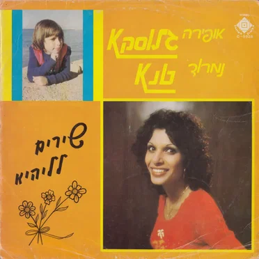 שירים לליהיא