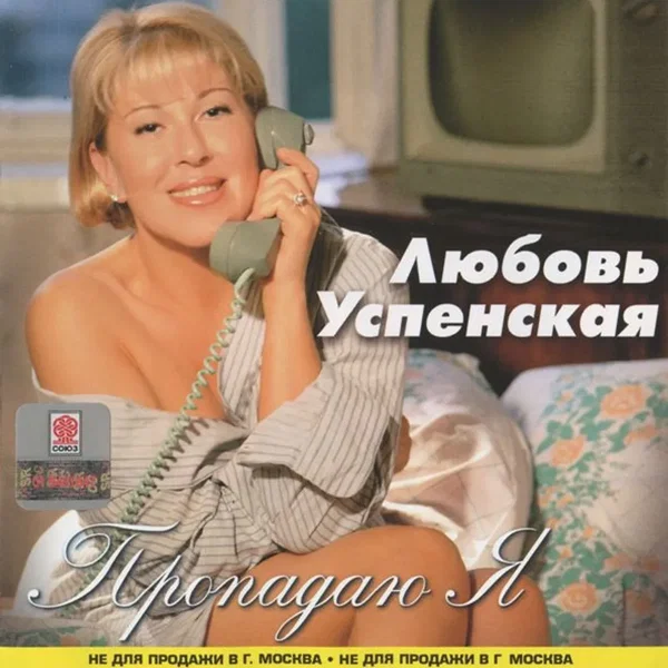 Пропадаю я