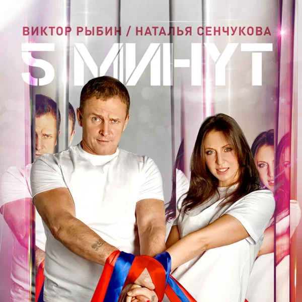 5 минут