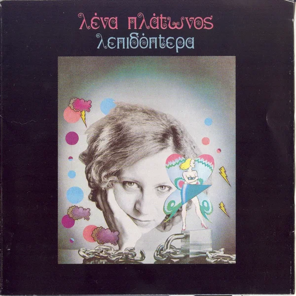 Λεπιδόπτερα