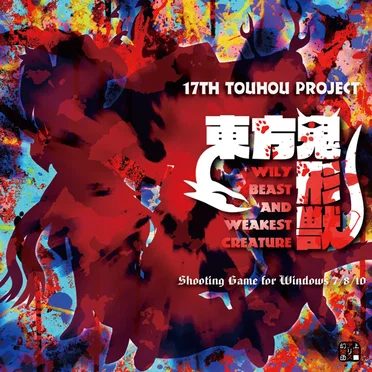 東方鬼形獣 〜 Wily Beast and Weakest Creature.