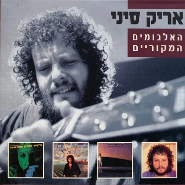 האלבומים המקוריים