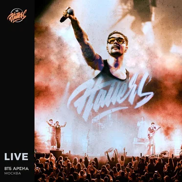 Live: ВТБ Арена: Москва