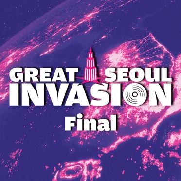 그레이트 서울 인베이전 Final by Various Artists - album cover