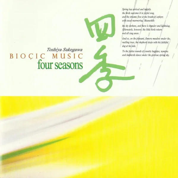 Bioçic Music Four Seasons / バイオシック・ミュージック「四季」