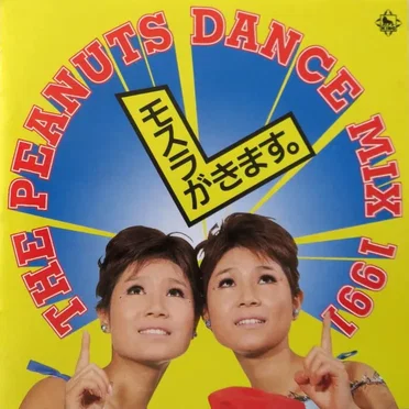 モスラがきます。 ~ザ・ピーナッツ DANCE MIX 1991~