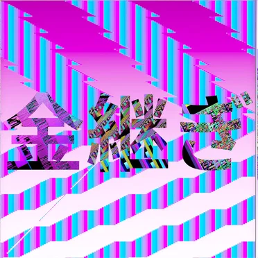金継ぎ