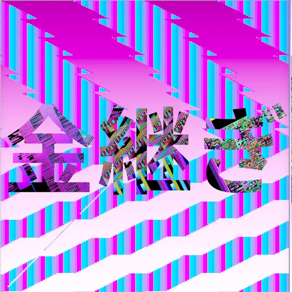 金継ぎ