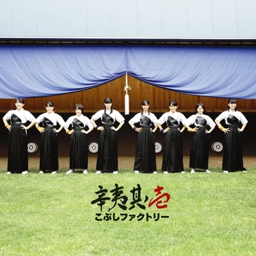辛夷其ノ壱