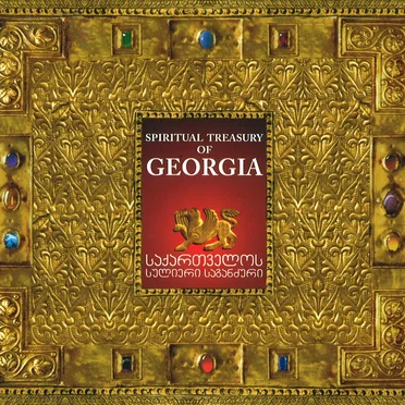 Spiritual Treasury of Georgia by Various Artists - album cover