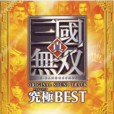 Shin Sangokumusou Original Sound Track Ultimate Best by Various Artists - album cover