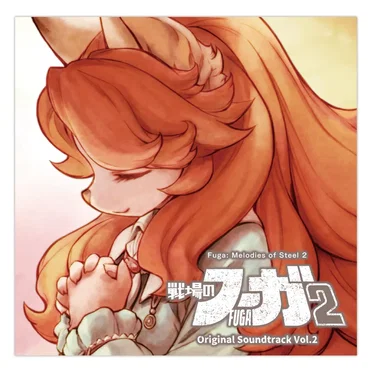 戦場のフーガ2 オリジナルサウンドトラック Vol. 2 by LieN - album cover