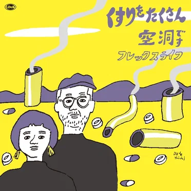 KUSURIWO TAKUSAN/Kuudoudesu