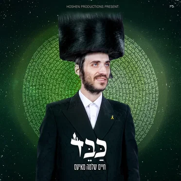 כבד