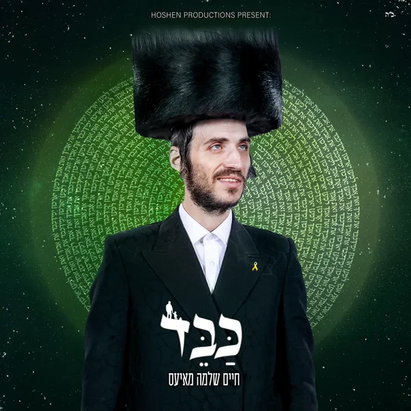 כבד